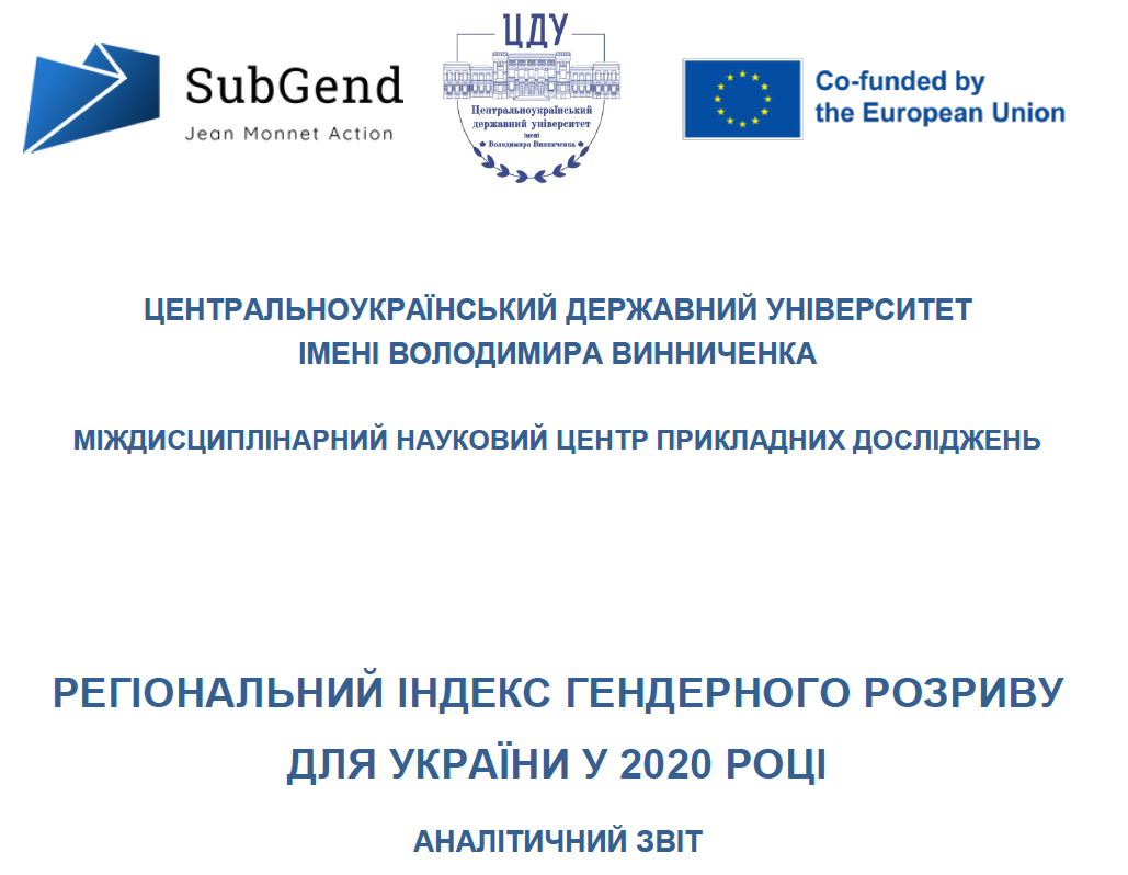 Передали Державному комітету статистики України аналітичний звіт
