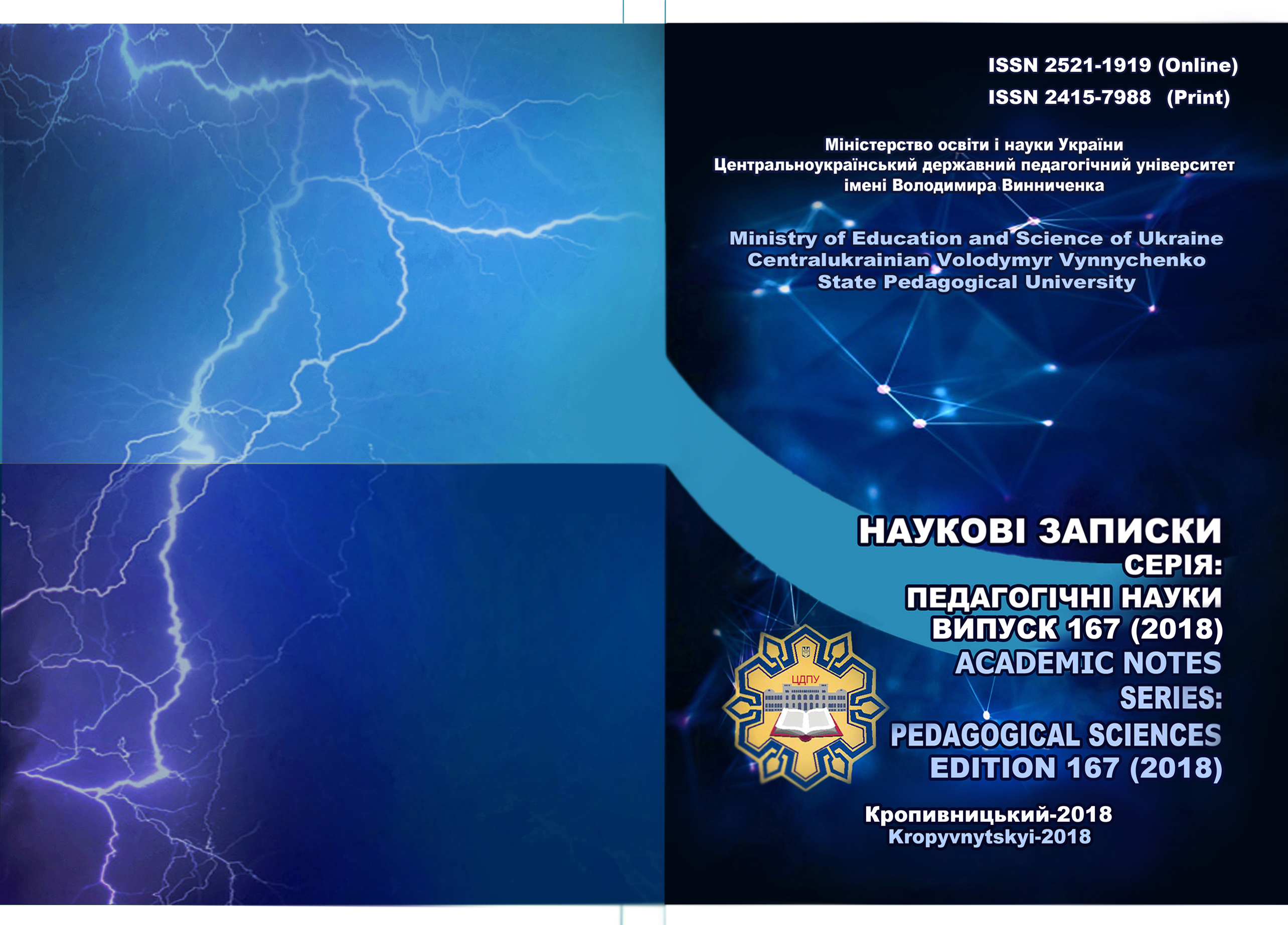Наукові записки Обложка167