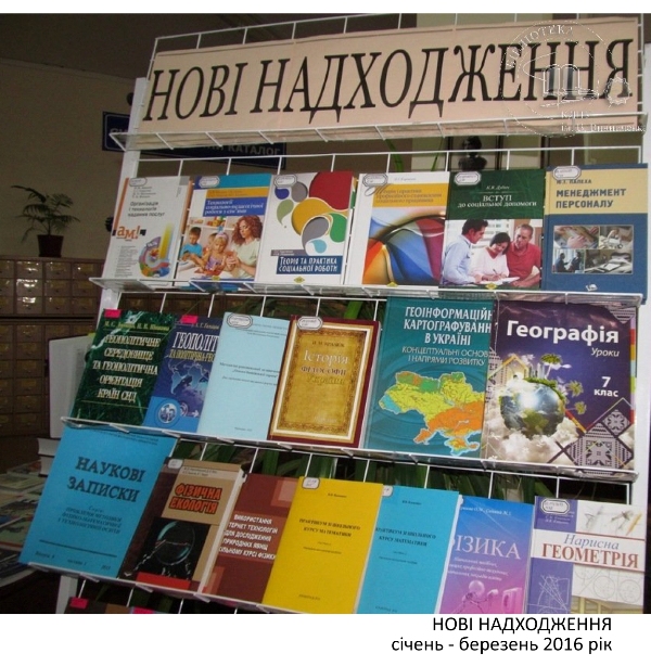 перегляд нових книг березень2016 1
