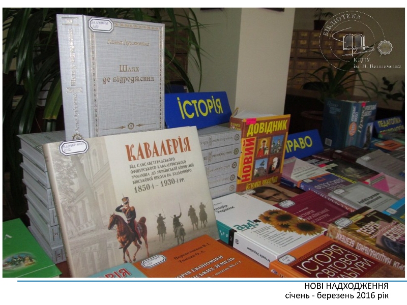 перегляд нових книг березень2016 3