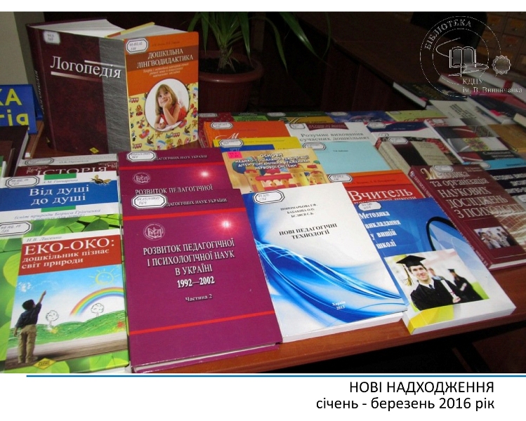 перегляд нових книг березень2016 6
