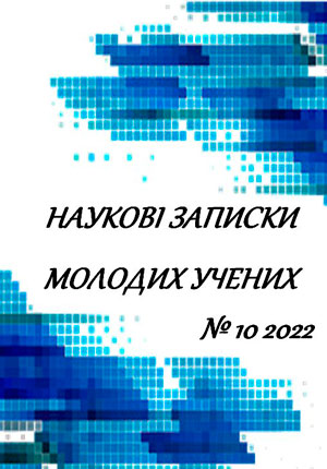 Наукові записки молодих учених
