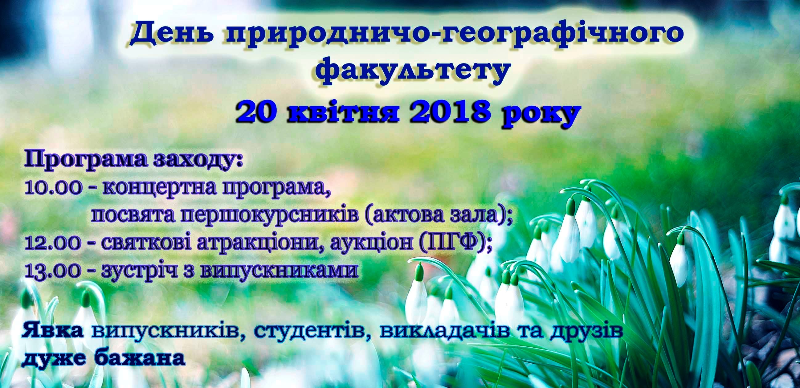 день ПГФ 2018