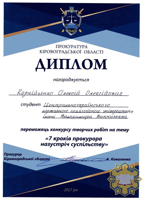 скан диплом