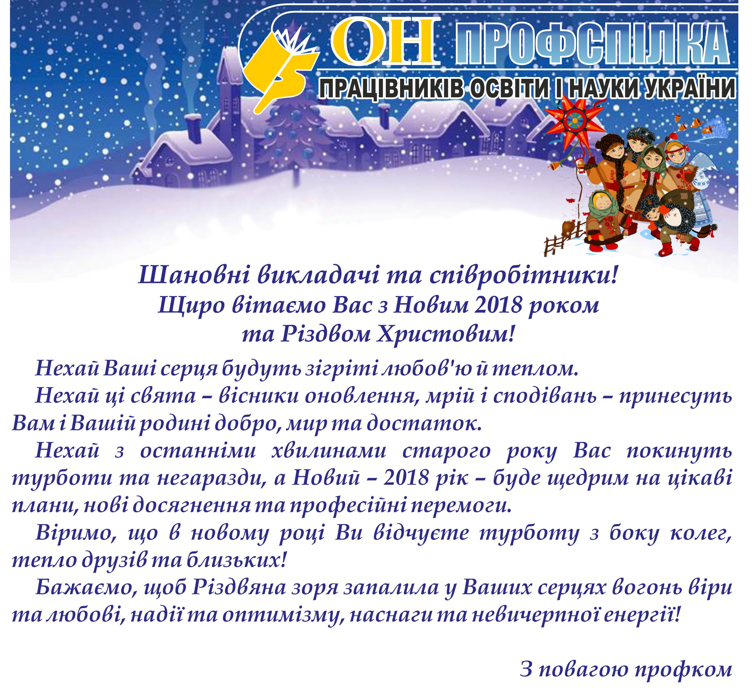 Н.Р. 2018 профком