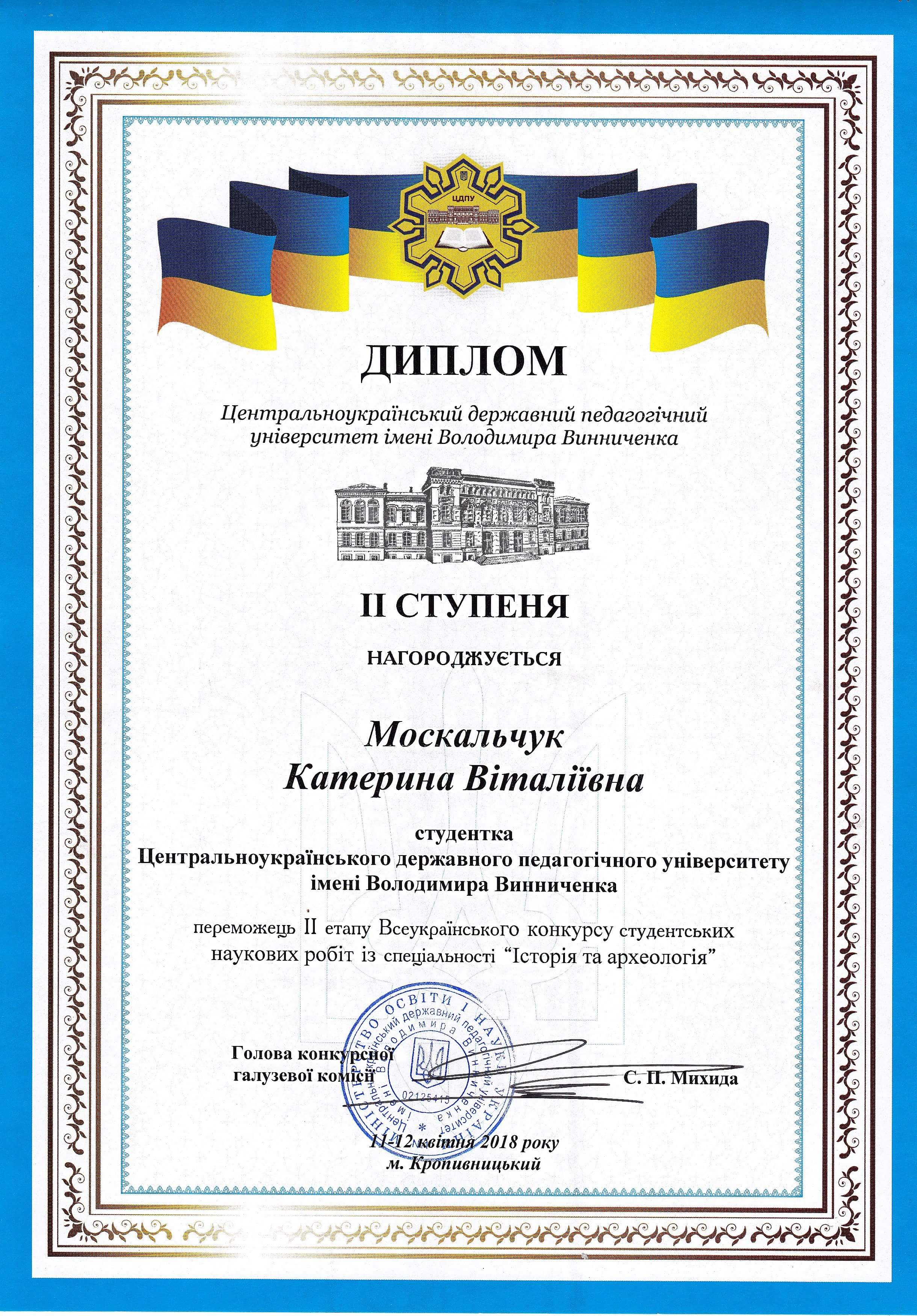 diplomMoskalchuk