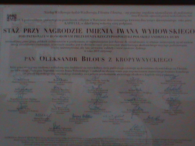 НАГОРОДА ІМЕНІ ІВАНА ВИГОВСЬКОГО