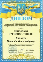 Диплом Климчук1