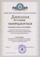 Диплом Черненко1