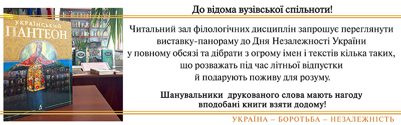 До відома вузівської спільноти!