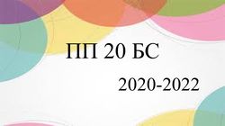 25 випускники ПП 20 БС