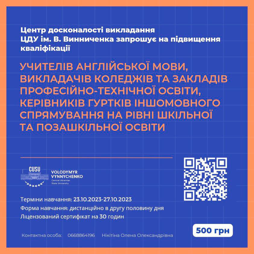 Четвертий набір слухачів курсів підвищення кваліфікації вчителів англійської мови отримав сертифікати