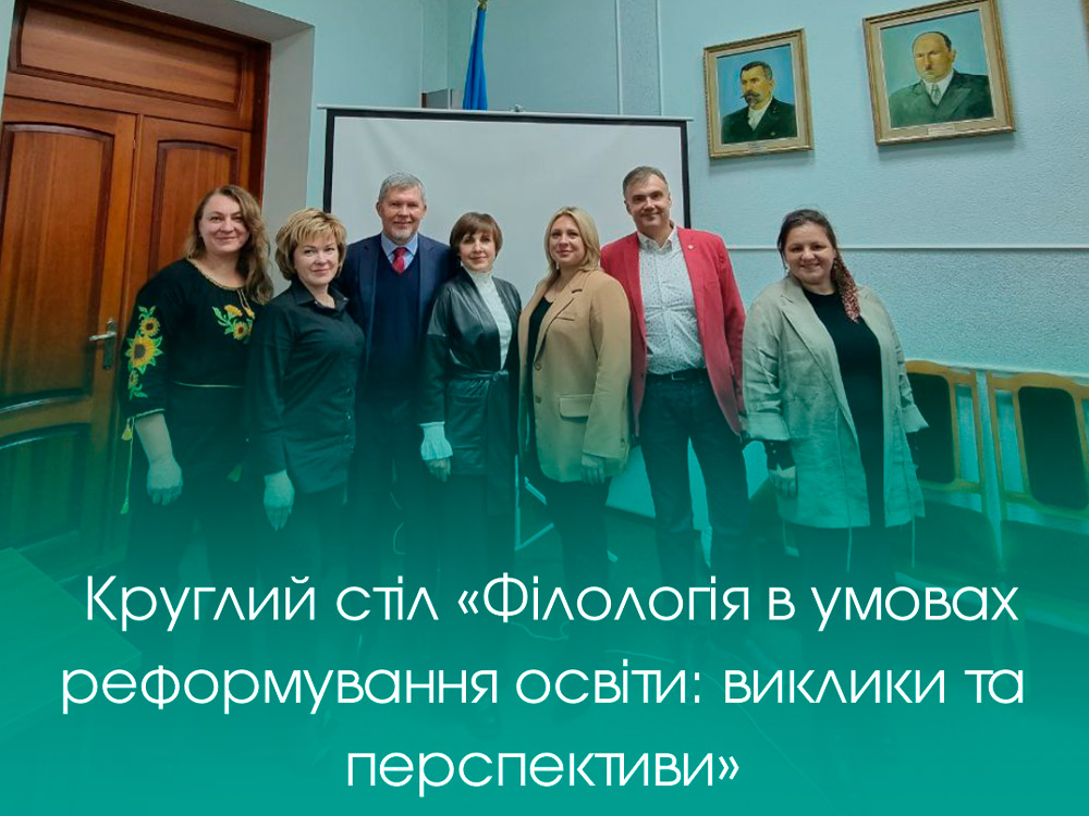 В ЦДУ відбувся круглий стіл з проблем реформування філологічної освіти