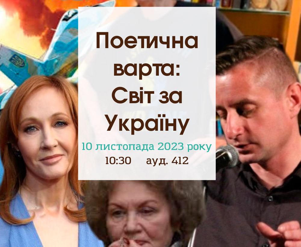 Запрошуємо на літературні читання 