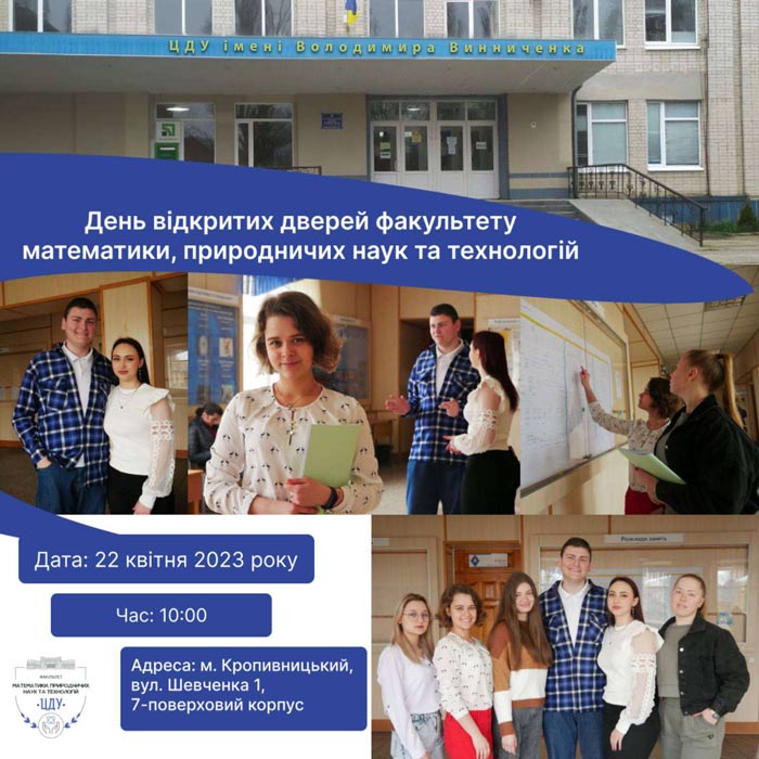 День відкритих дверей факультету математики, природничих наук та технологій