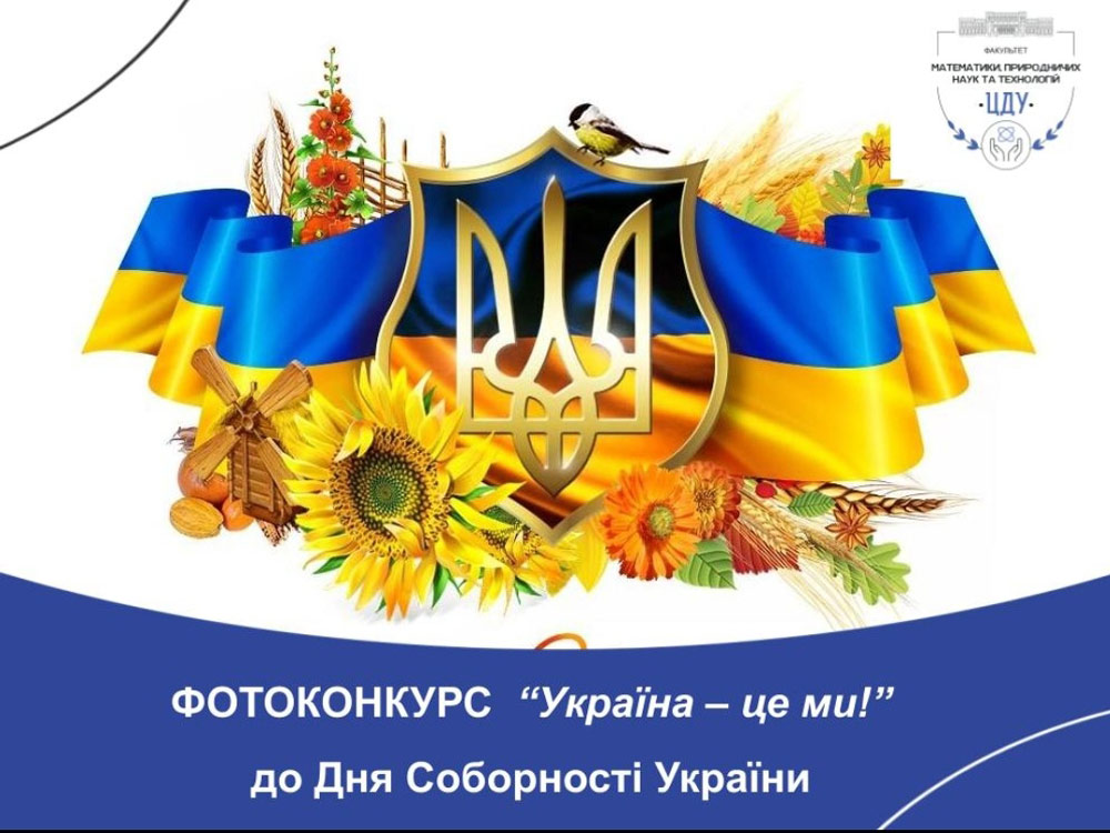 Студенти ФМПНТ – учасники фотовиставки «Україна – це ми!»