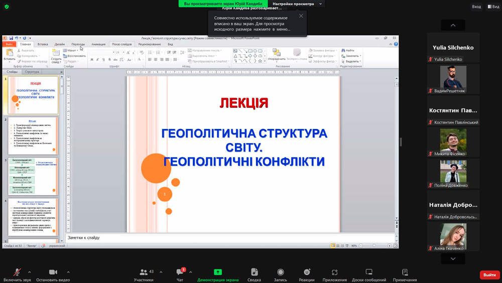 Студенти спеціальності “Середня освіта (Географія)” відвідали відкриту лекцію з політичної географії та геополітики