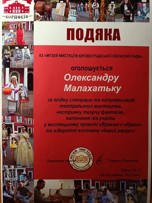 МалахатькоЦТ23М Подяка 2024 result