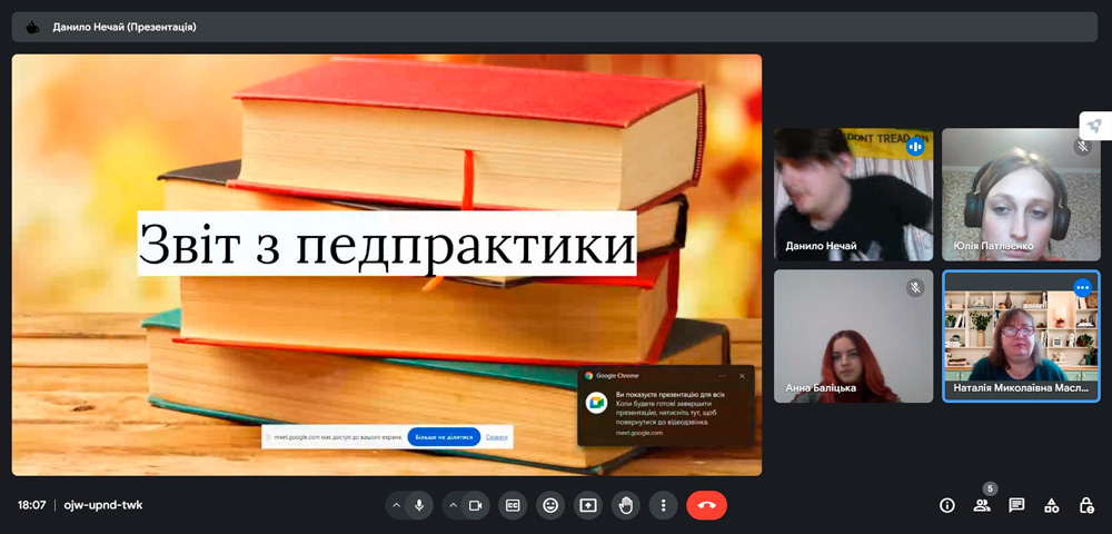 Магістри спеціальності “Середня освіта (Географія)” звітували про виробничу практику в закладах загальної середньої освіти