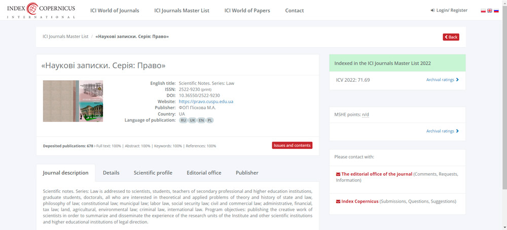 Науковий вісник «Наукові записки. Серія: Право» проіндексовано в міжнародній базі Index Copernicus