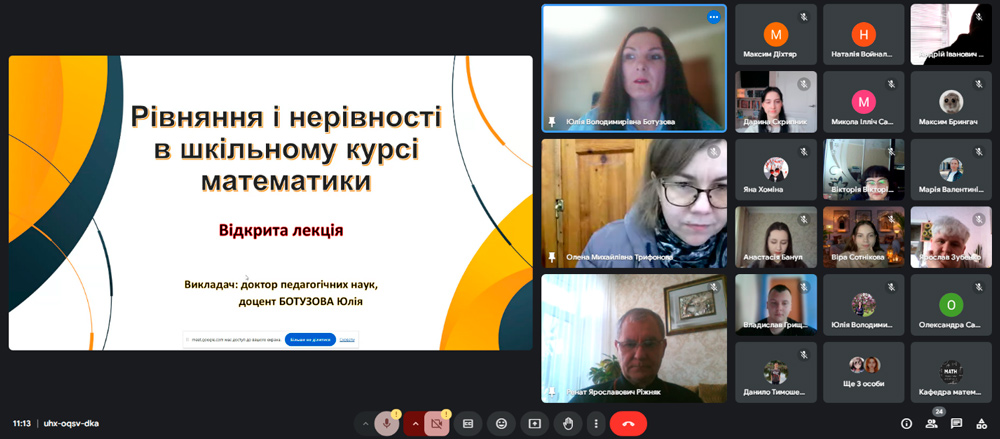 Відкрита лекція з методики навчання математики