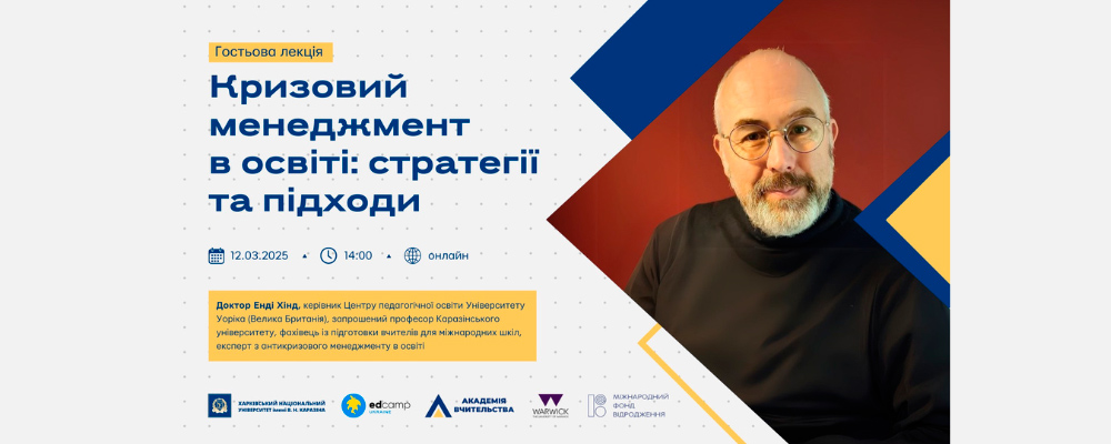 Участь викладачів у гостьовій лекції доктора Енді Хінда «Кризовий менеджмент в освіті: стратегії та підходи»