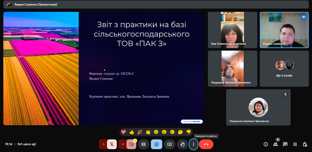 Захист звітів за результатами виробничої практики здобувачів вищої освіти спеціальності Економіка (Економічна безпека)