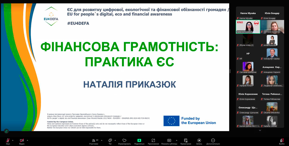 Професорсько-викладацький склад та здобувачі вищої освіти кафедри менеджменту та підприємництва ЦДУ імені В. Винниченка – учасники Літньої онлайн-школи EU4DEFA 1.0