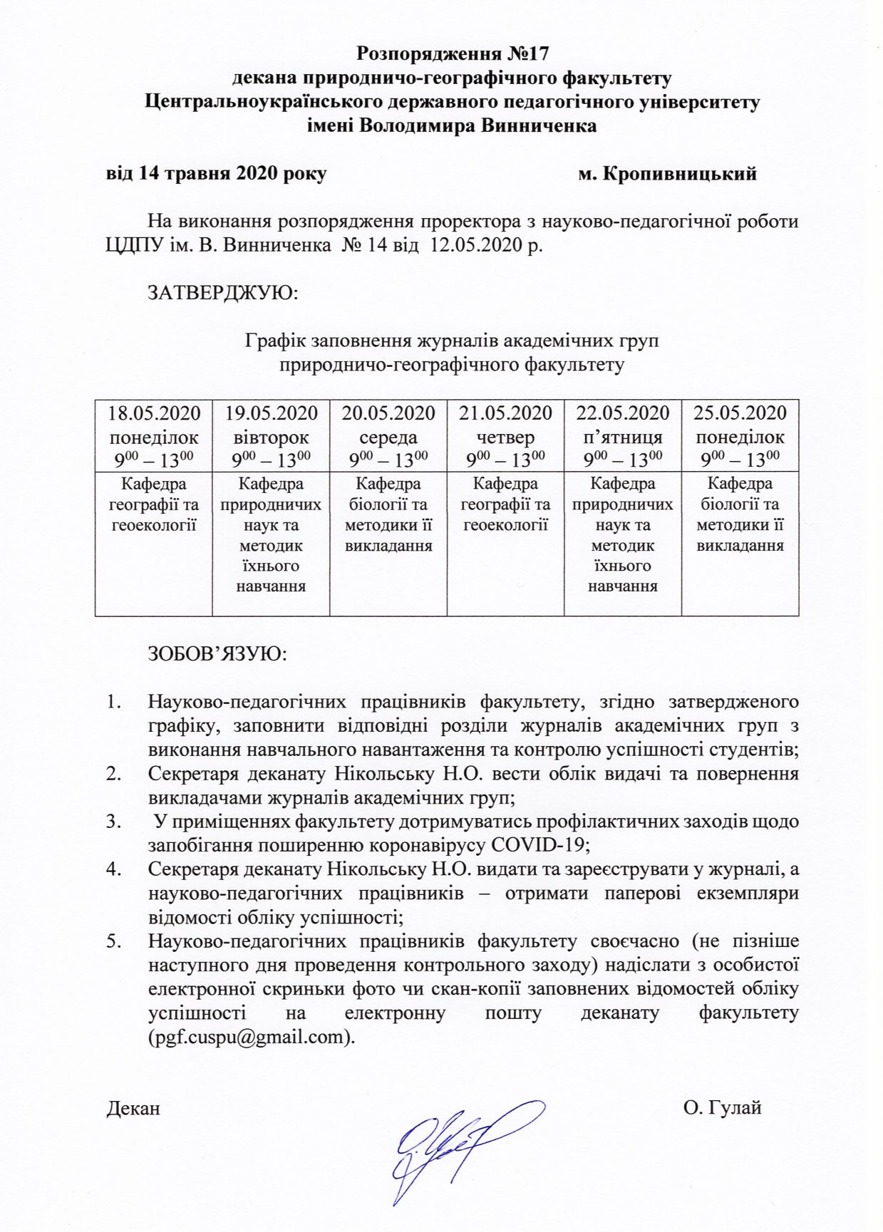 Розпорядження 17 14.05.20